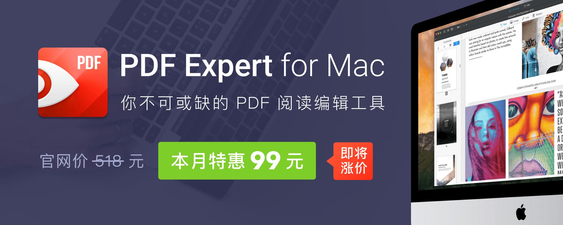 本月PDF Expert(PDF編輯工具)商城新用戶特惠價94元正版授權