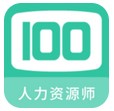 人力資源師100題庫 v1.0.5 安卓版